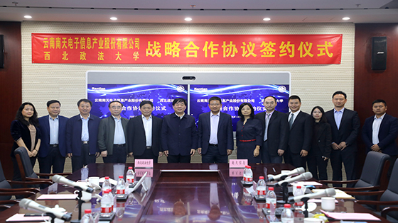 携手共进，未来可期丨南天信息与西法大签署战略合作协议
