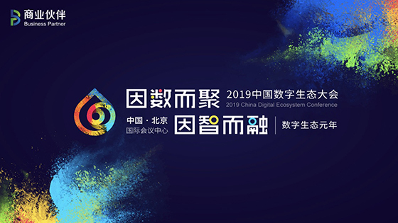 数字生态元年｜南天信息：以客户为中心实现多方共赢